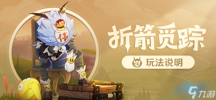 原神折箭觅踪攻略大全