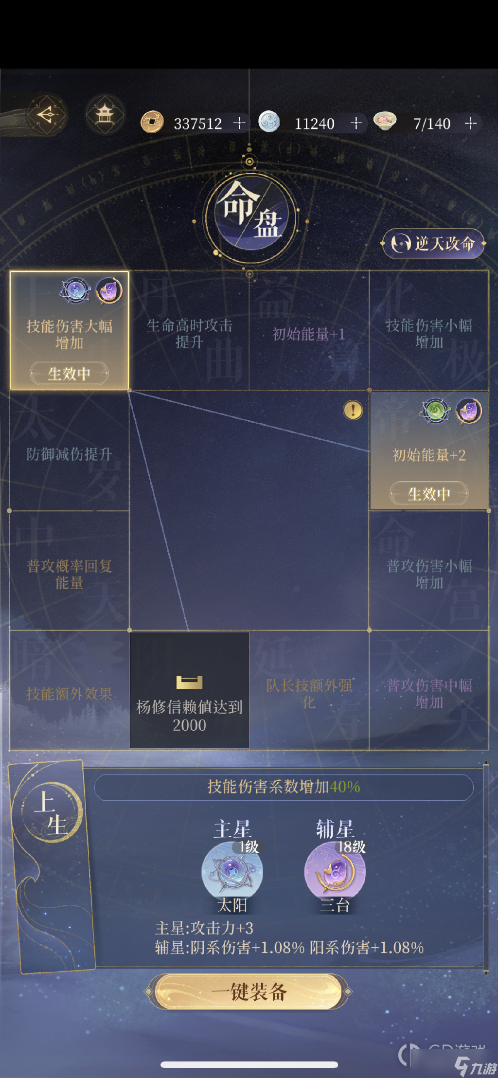 代号鸢杨修阵容搭配方法