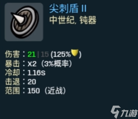 土豆兄弟尖刺盾属性介绍