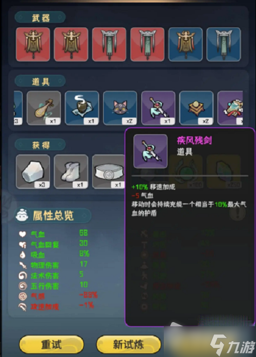 《我的仙術(shù)有點(diǎn)厲害》煉獄通關(guān)攻略