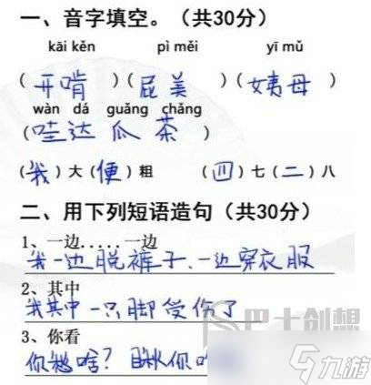 汉字找茬王班级小考玩法 班级小考完成判卷通关攻略