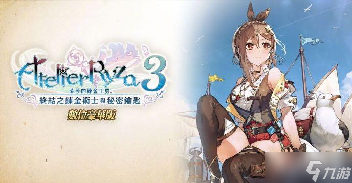 《莱莎的炼金工房3》隐者软膏获得方法