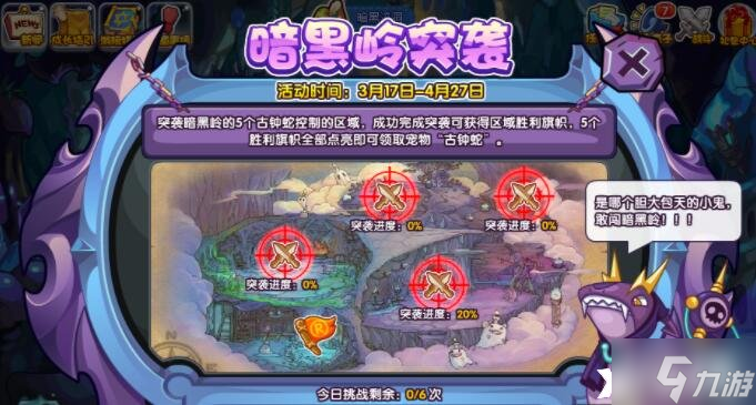 《洛克王国》暗黑岭突袭怎么玩/打？暗黑岭突袭攻略