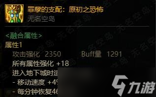 DNF次元特殊部位融合装备简析