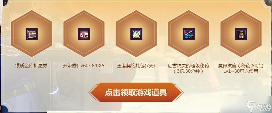 《dnf》4月新手豪华礼包活动2023