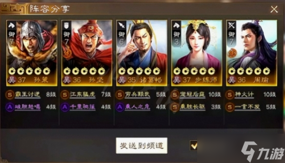 《三國(guó)志戰(zhàn)棋版》九級(jí)地攻打推薦陣容