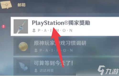 原神降临之剑怎么获得