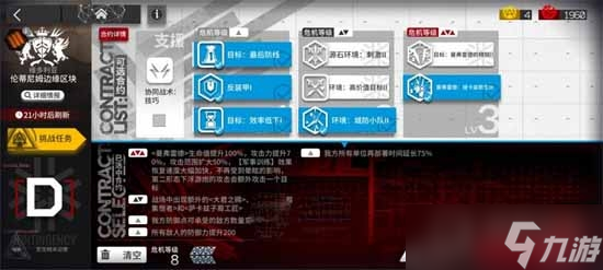 《明日方舟》8级伦蒂尼姆边缘区块通关方法