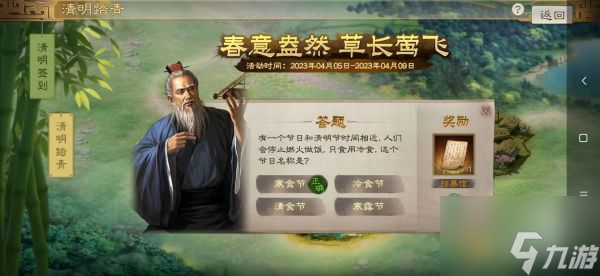 三国志战棋版清明踏青第二天怎么完成 具体一览