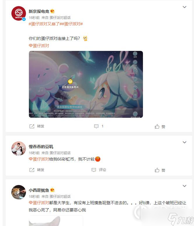 蛋仔派对进不去怎么办详情
