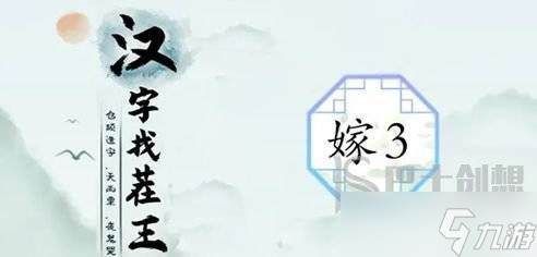 漢字找茬王制造喜慶范圍3通關(guān)攻略 制造喜慶3玩法分享