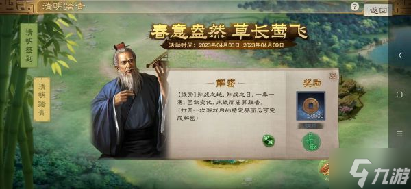 三国志战棋版清明踏青第二天怎么完成 具体一览