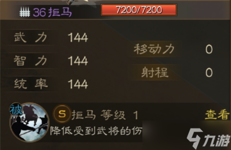 三国志战棋版拒马怎么样-拒马详情一览