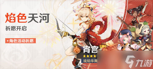 原神限定角色有哪些
