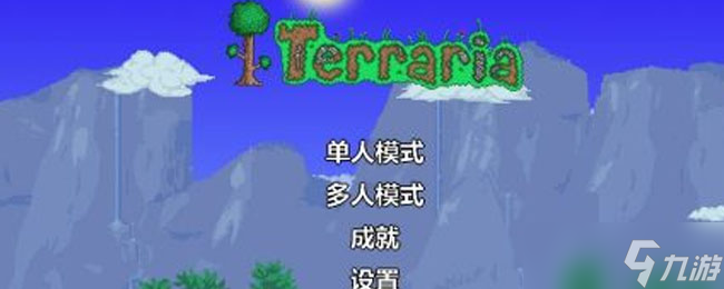 泰拉瑞亚<a href=