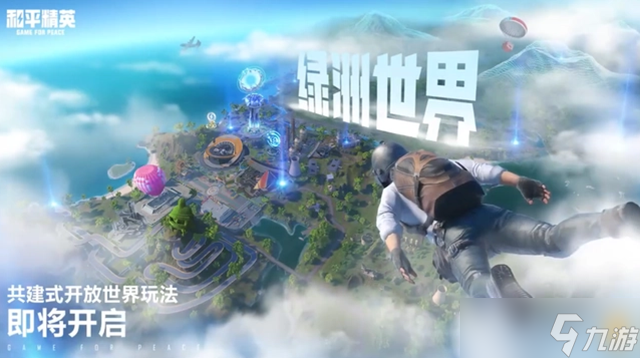 和平精英绿洲世界垂钓等级怎么提升