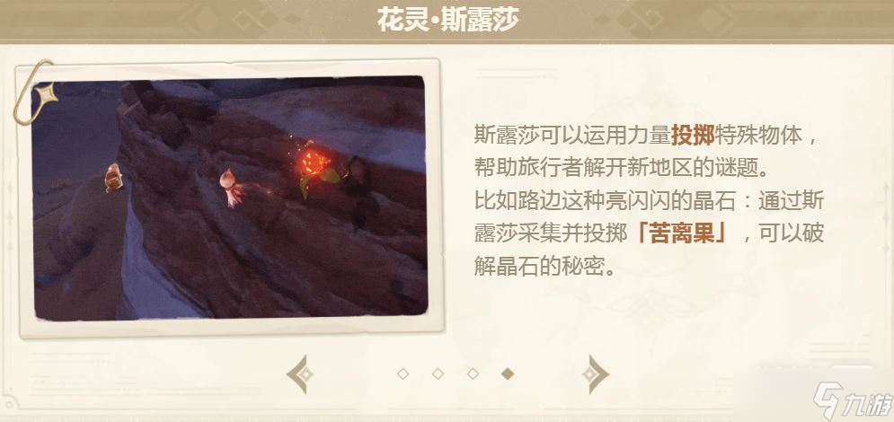 《原神》3.6全新区域「荒石苍漠」、「浮罗囿」即将开放详情