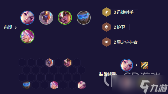 《云顶之弈》S8.5未来星守卡莎阵容攻略