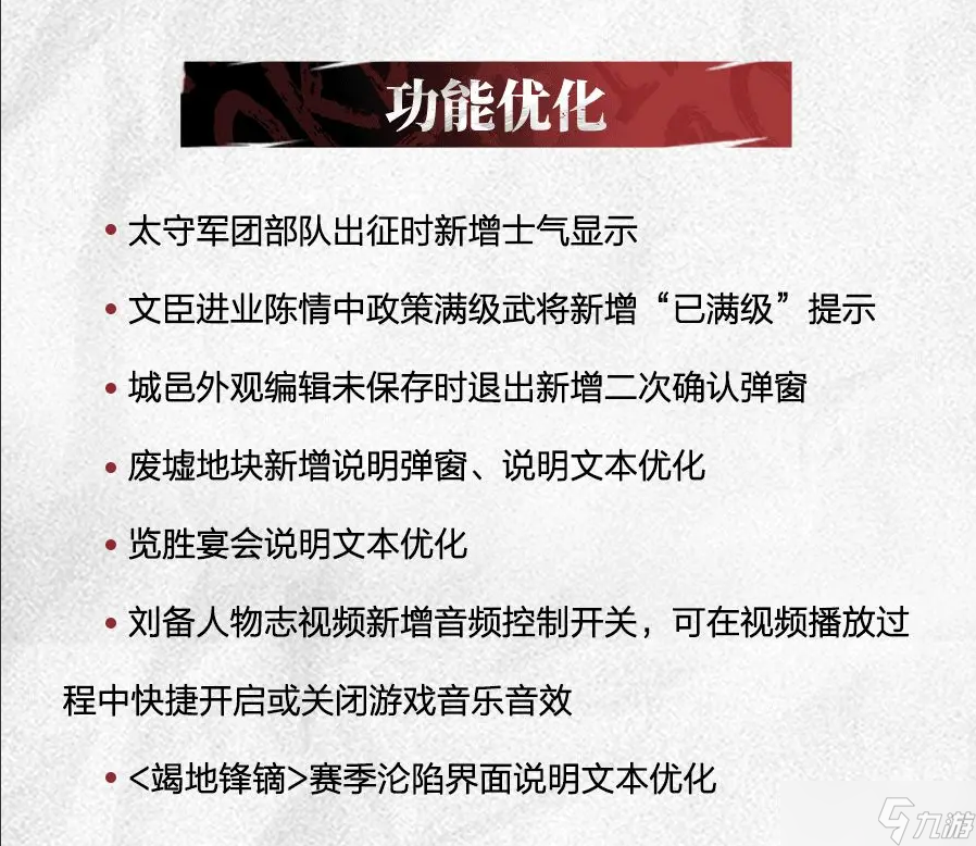 率土之滨4月6日更新公告修复了哪些内容
