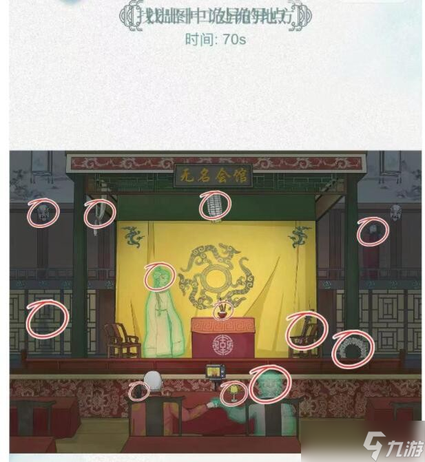《文字脑洞》无名会馆找出12处诡异点攻略