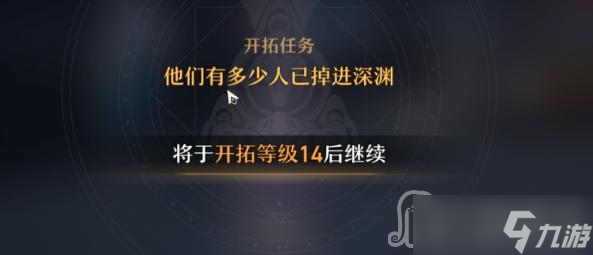 《崩坏星穹铁道》每日任务开启条件是什么