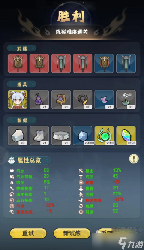 《我的仙術(shù)有點(diǎn)厲害》煉獄通關(guān)攻略