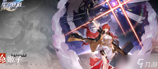 崩壞星穹鐵道姬子怎么玩
