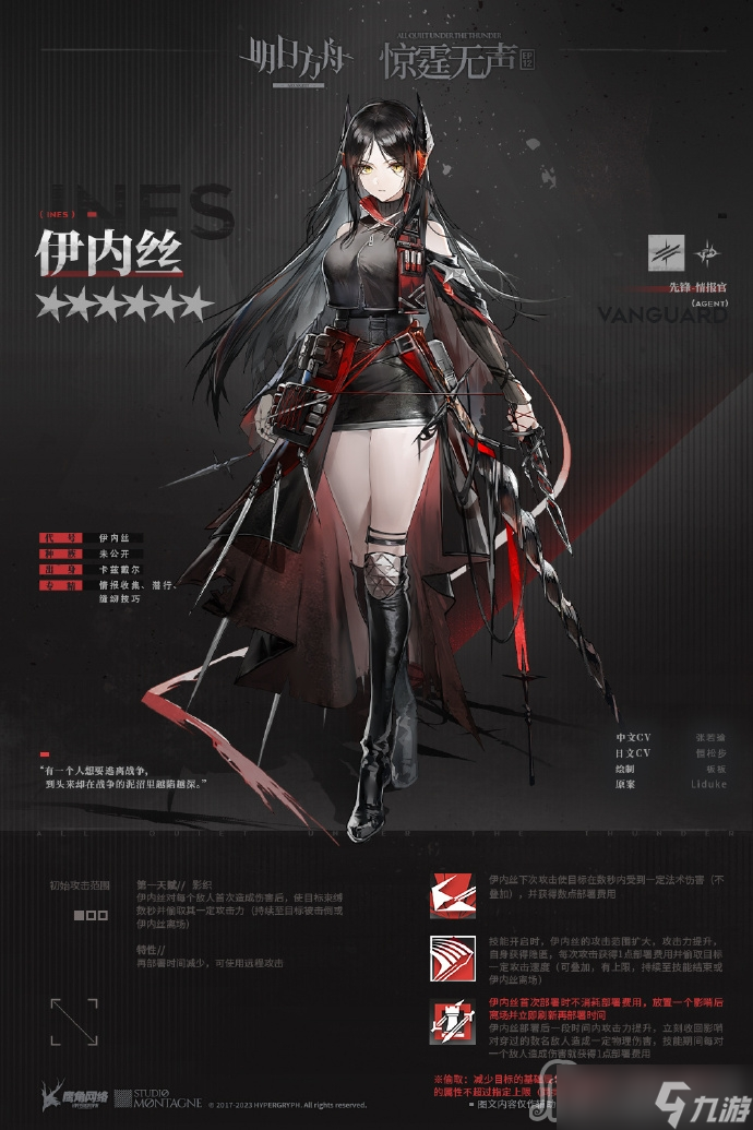 《明日方舟》新六星先锋伊内丝获得方法介绍