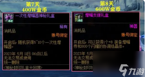 dnf神秘封印礼盒奖励是什么-神秘封印礼盒活动奖励介绍