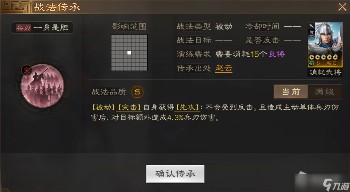 《三国志战棋版》赵云战法搭配分享