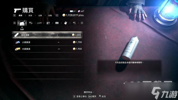 生化危机4重制版倒卖急救喷雾怎么快速赚钱