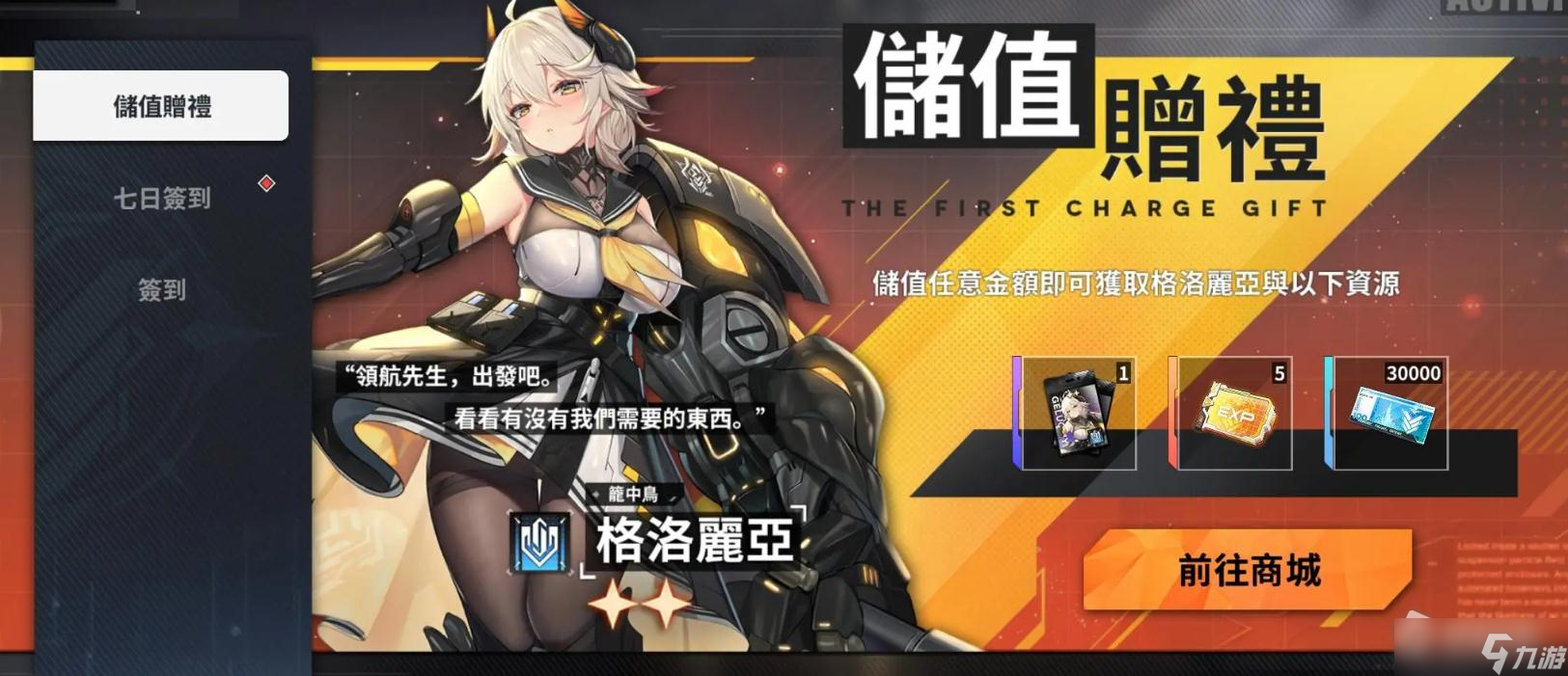 《蒼霧殘響》首充獎勵一覽