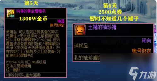 dnf神秘封印礼盒奖励是什么-神秘封印礼盒活动奖励介绍