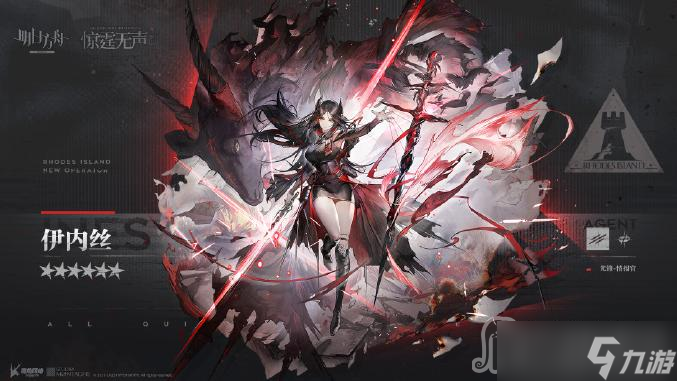 《明日方舟》新六星先锋伊内丝获得方法介绍