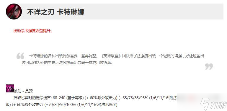 《英雄联盟》13.7版本正式服卡特琳娜加强一览