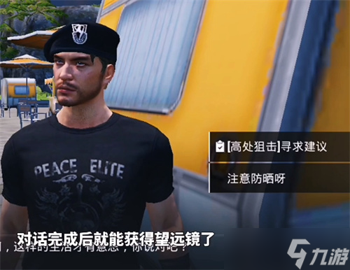 和平精英绿洲世界望远镜怎么获得 望远镜在哪里获取