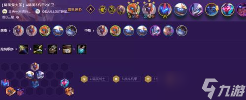 云顶之弈新版本星守阵容有哪些 官方公布五大最强阵容