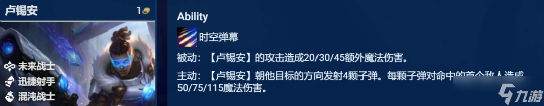 《金鏟鏟之戰(zhàn)》S8.5混沌盧錫安陣容搭配攻略