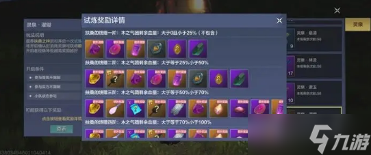 妄想山海扶桑试炼怎么玩