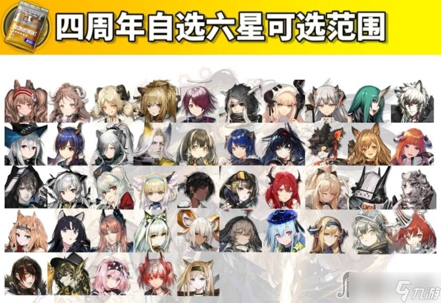 《明日方舟》四周年自选六星有哪些
