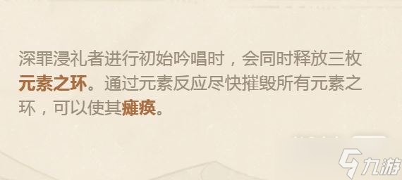 《原神》3.6全新劲敌深罪浸礼者详情