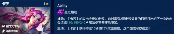 云顶之弈S8.5星守卡莎阵容怎么玩-S8.5星守卡莎阵容玩法攻略