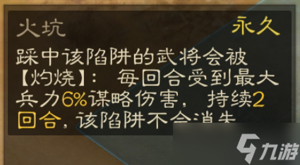 《三国志战棋版》火坑怎么样 三国志战棋版火坑效果一览