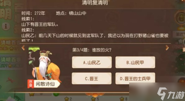 梦幻西游手游清明复清明答案一览