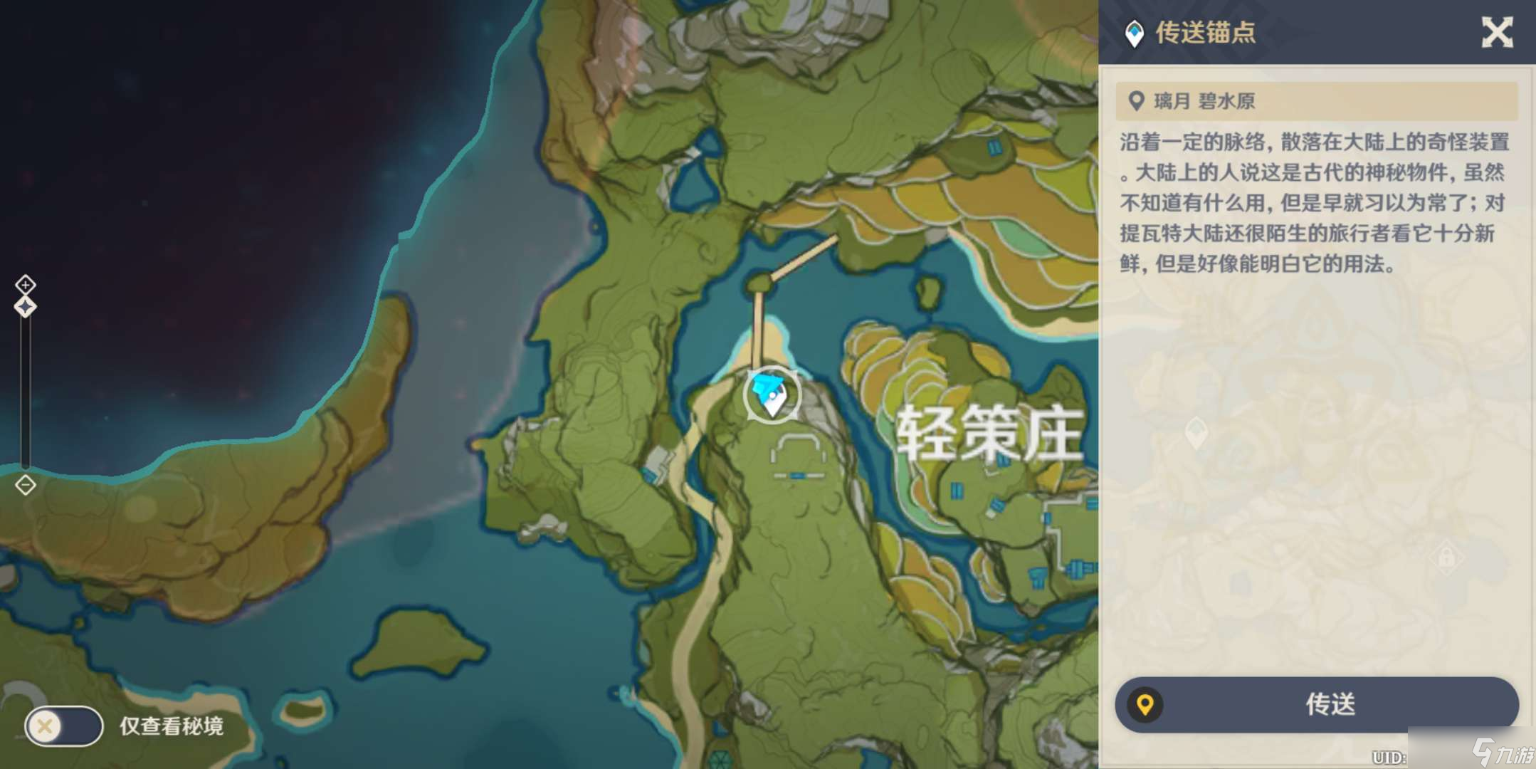 原神古云有螭任务攻略