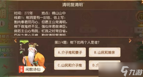 梦幻西游手游清明复清明答案一览