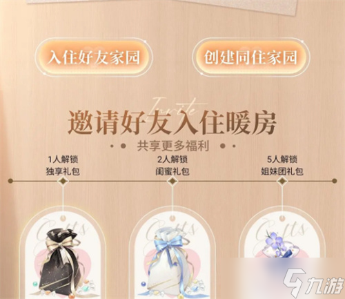 《以闪亮之名》好友度提升方法介绍