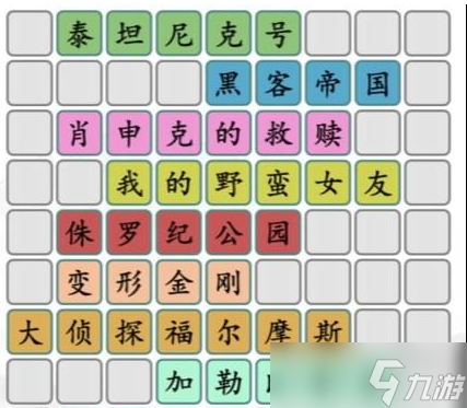 漢字找茬王拼出外國好電影怎么拼 具體一覽