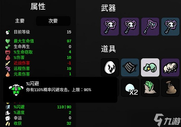 土豆兄弟100闪避无敌吗