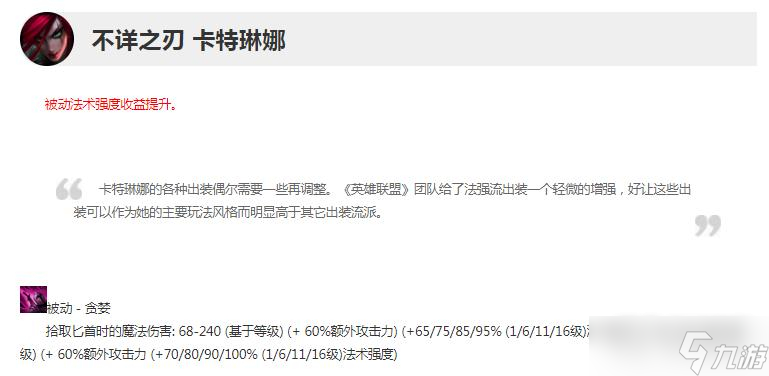 英雄联盟13.7版本正式服卡特琳娜加强了什么